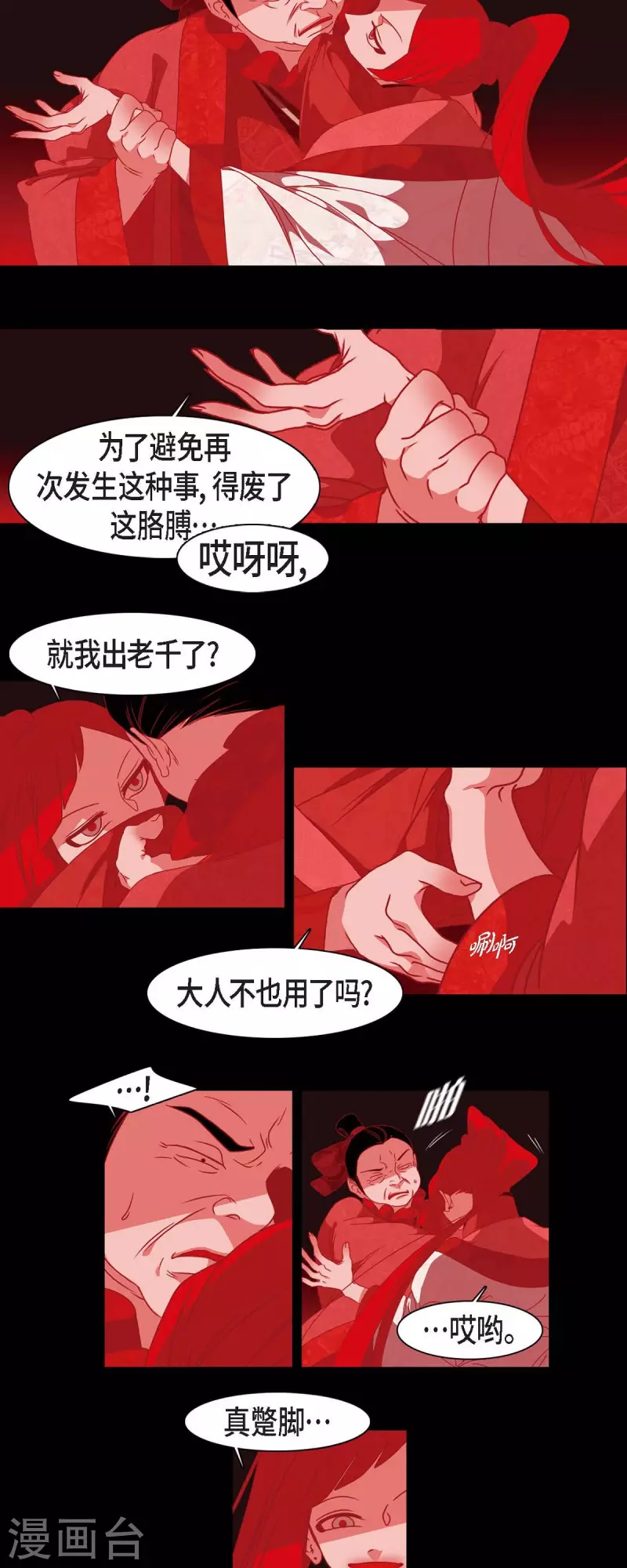 第38话 娜欧米 第12页