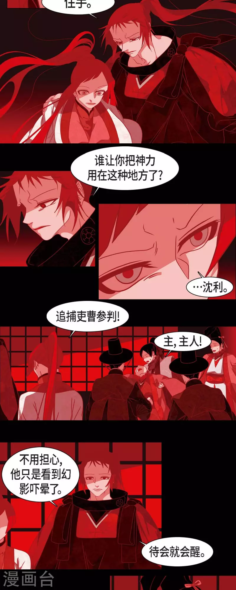第38话 娜欧米 第15页