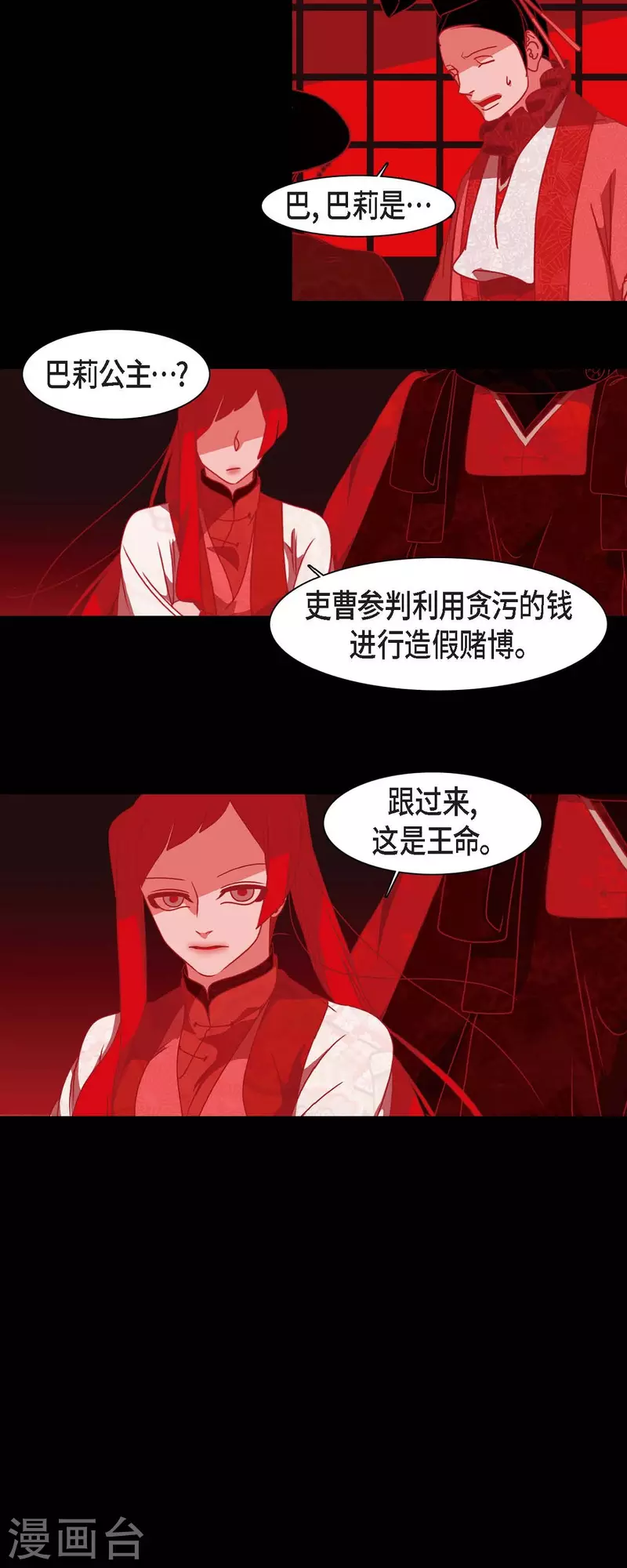 第38话 娜欧米 第16页