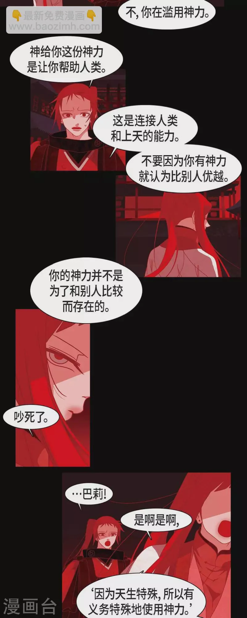 第38话 娜欧米 第18页