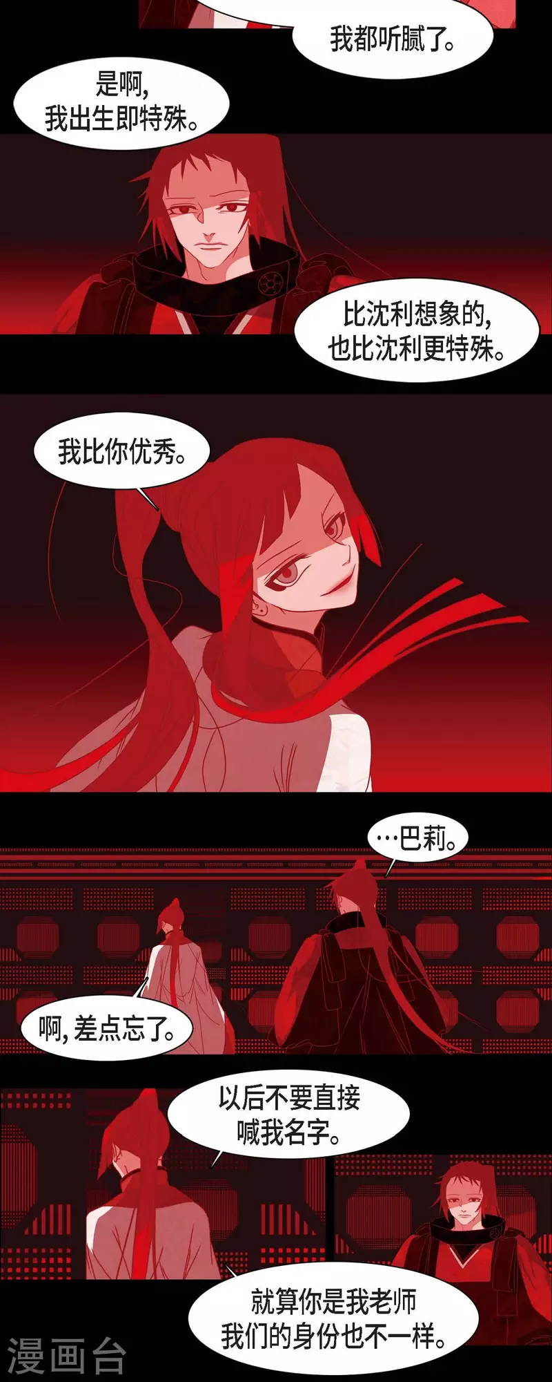 第38话 娜欧米 第19页