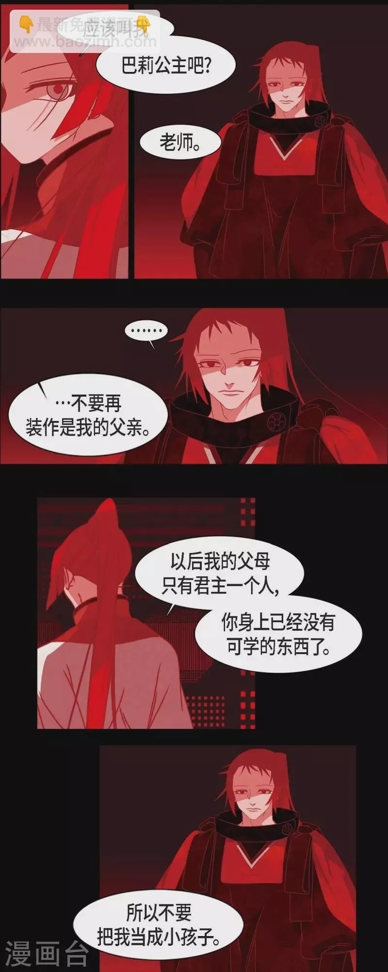 第38话 娜欧米 第20页