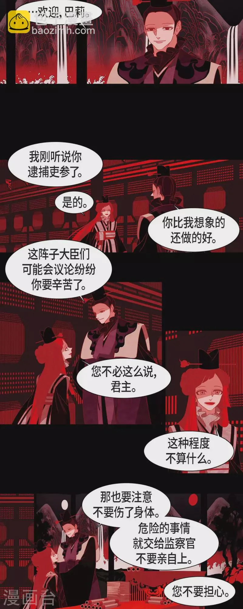 第38话 娜欧米 第23页