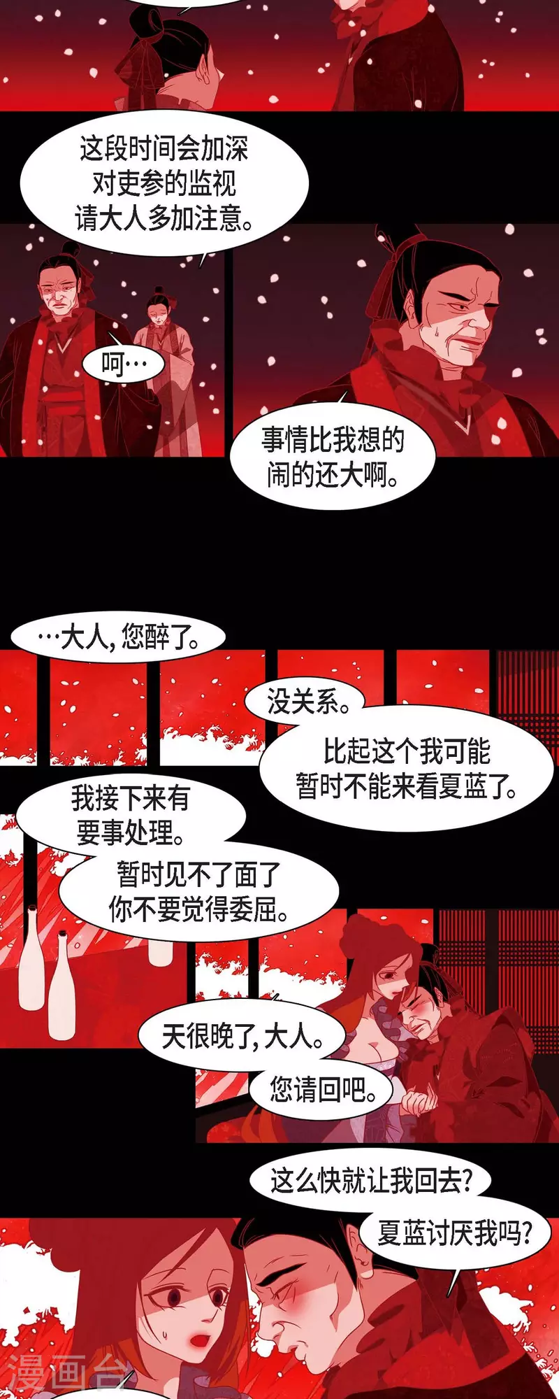 第38话 娜欧米 第26页