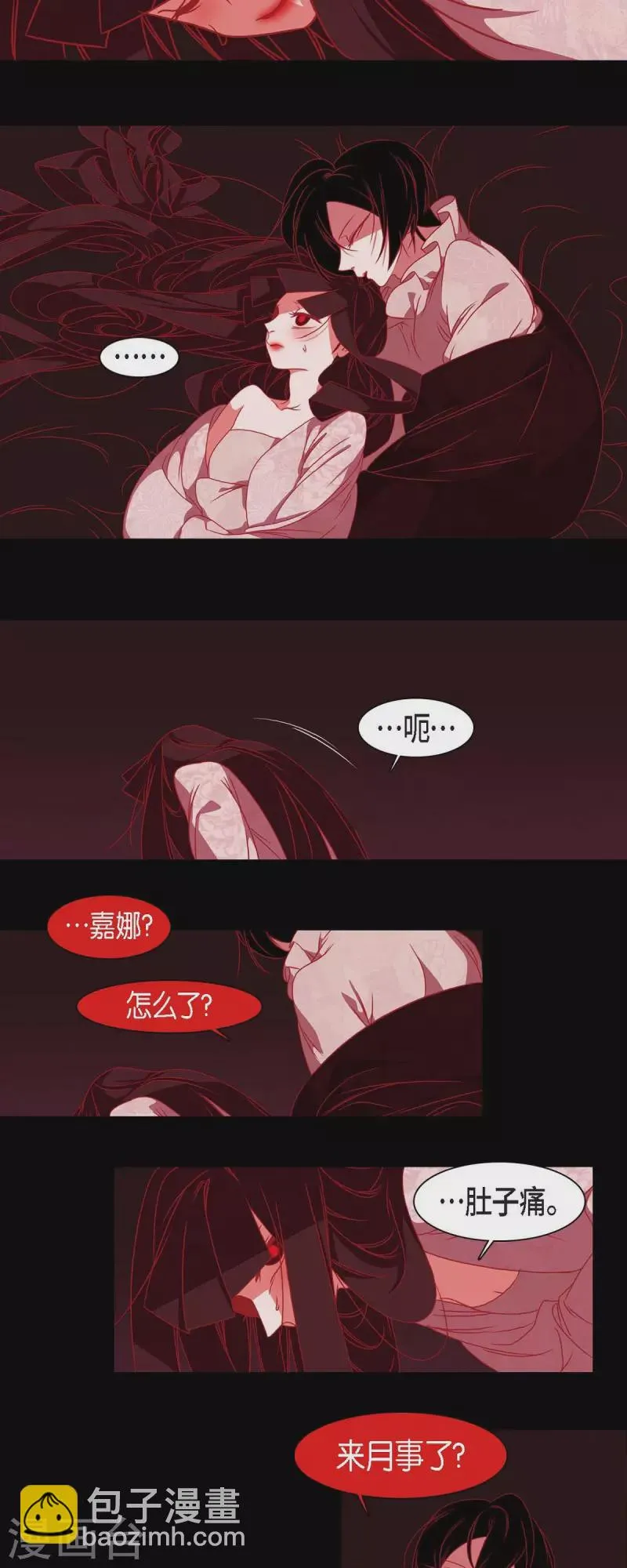 第38话 娜欧米 第30页