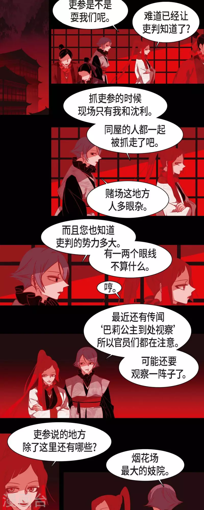 第39话 嘉娜与巴莉 第3页