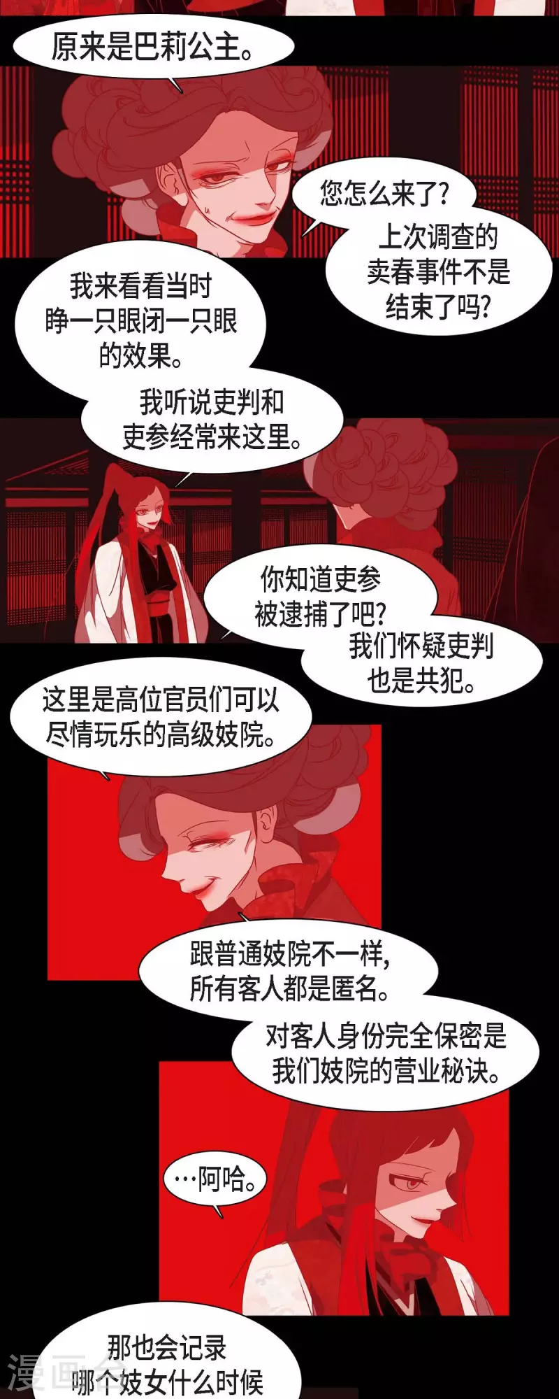 第39话 嘉娜与巴莉 第6页