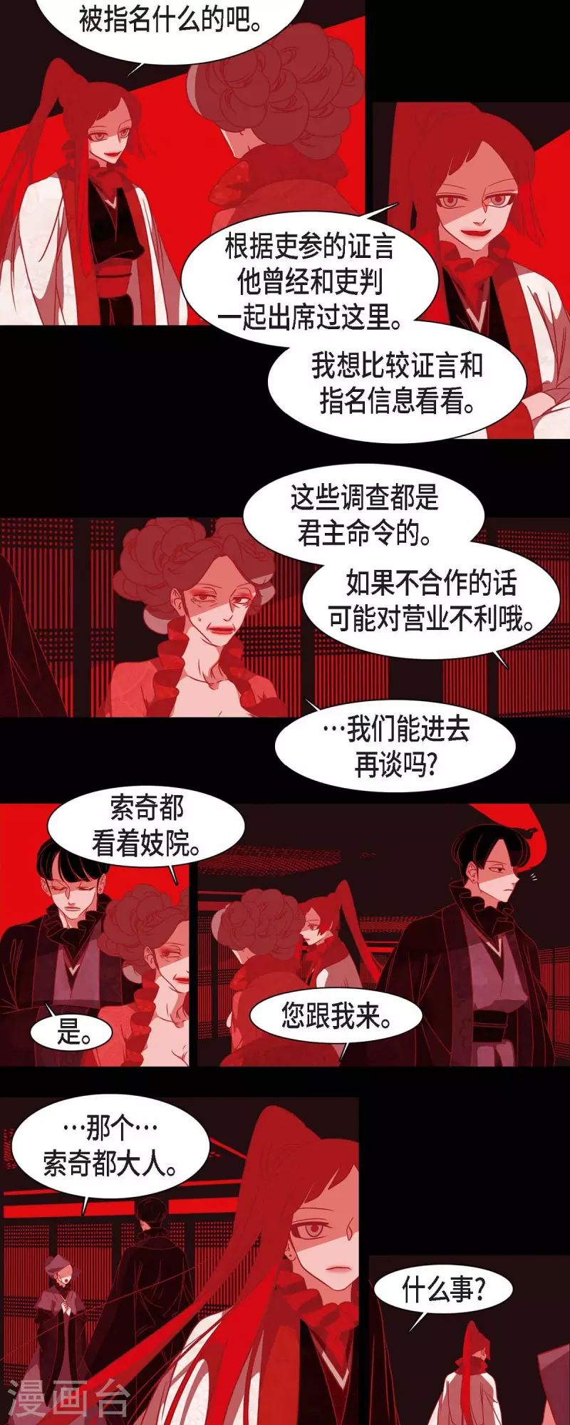第39话 嘉娜与巴莉 第7页