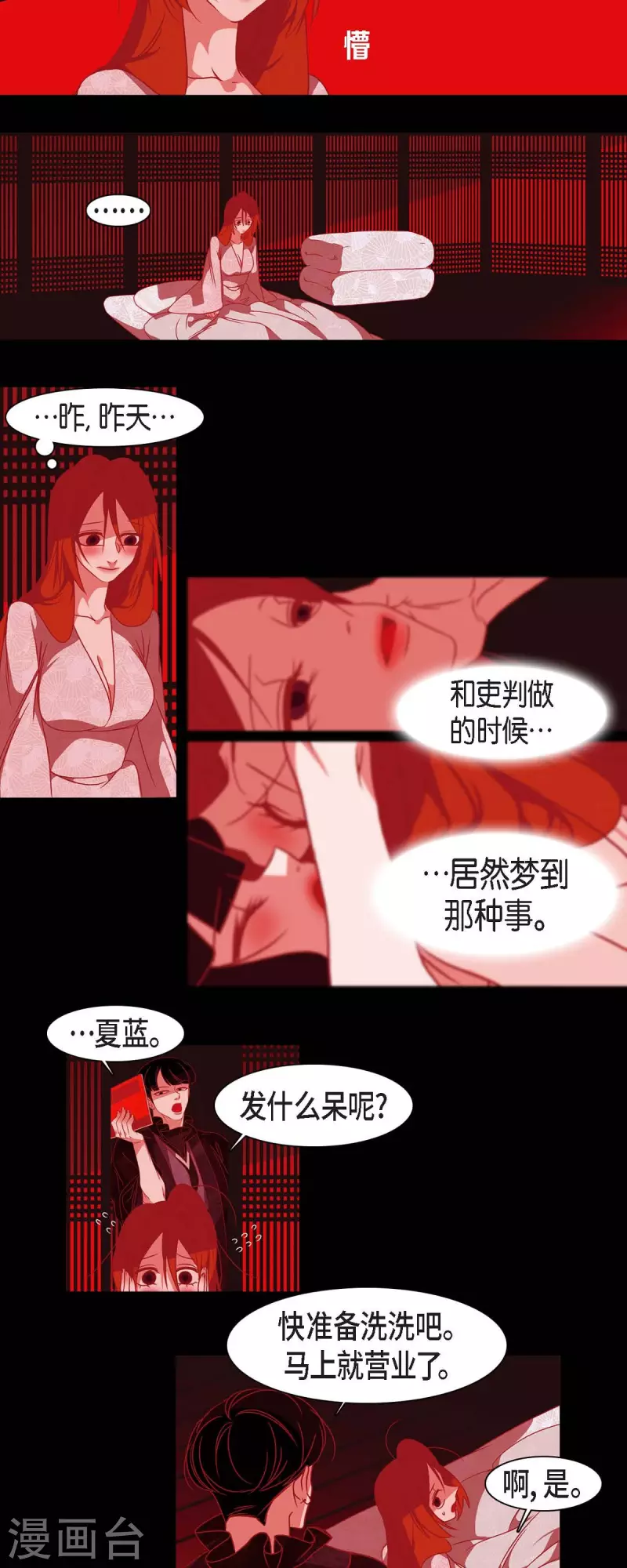 第39话 嘉娜与巴莉 第11页