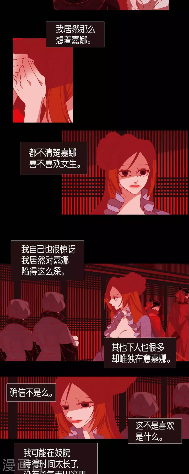 第39话 嘉娜与巴莉 第12页