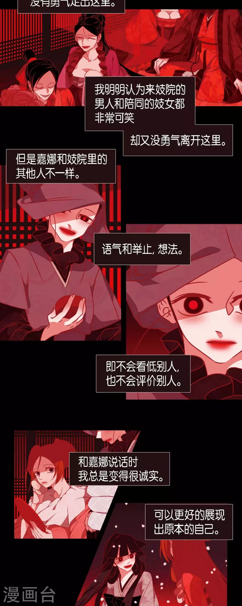 第39话 嘉娜与巴莉 第13页