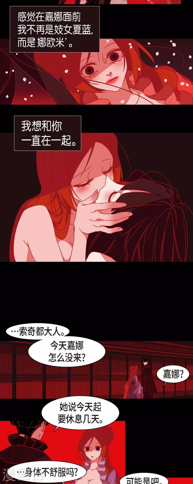 第39话 嘉娜与巴莉 第14页