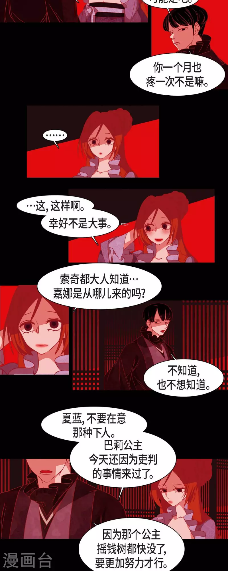 第39话 嘉娜与巴莉 第15页