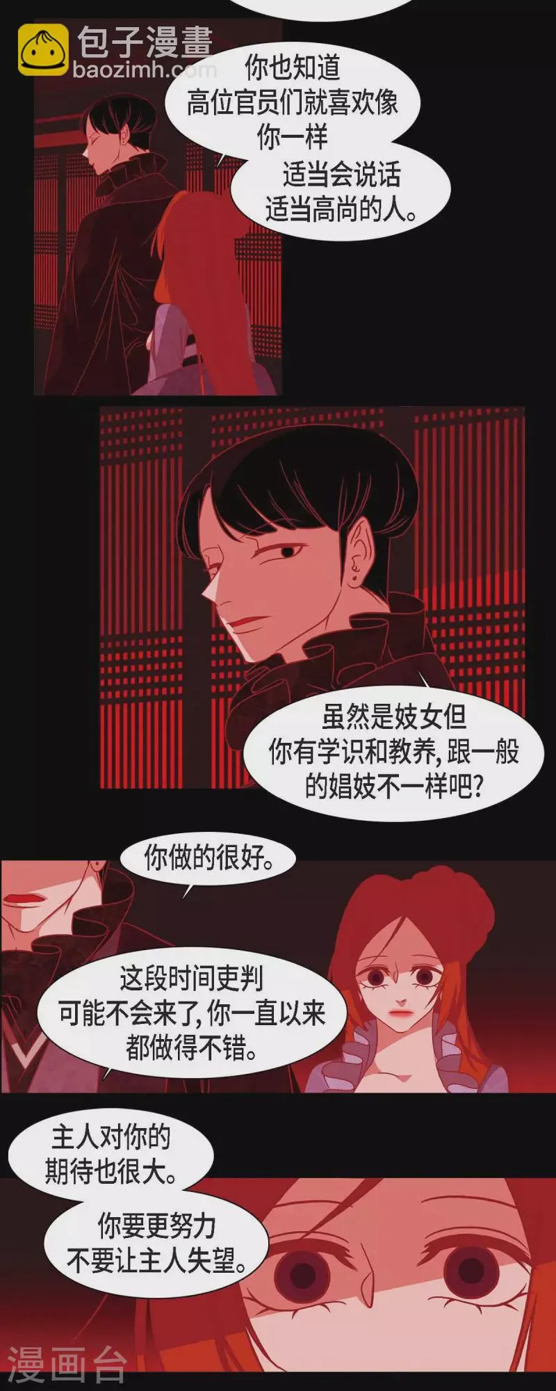 第39话 嘉娜与巴莉 第16页