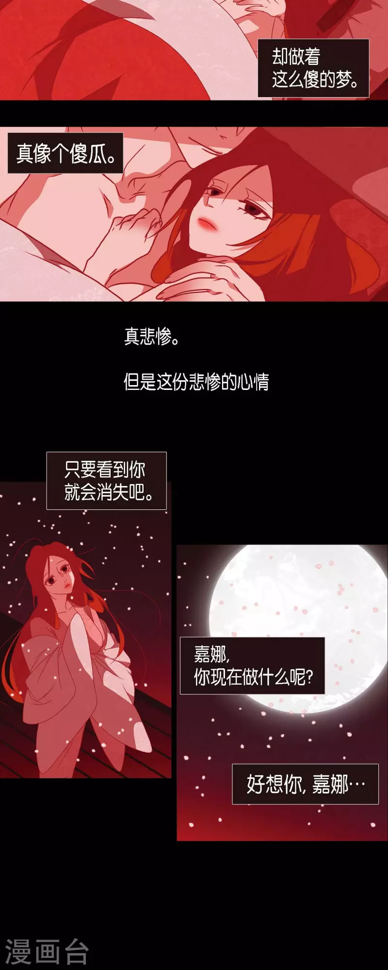 第39话 嘉娜与巴莉 第18页