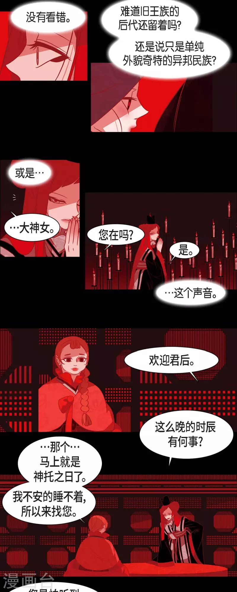 第39话 嘉娜与巴莉 第20页