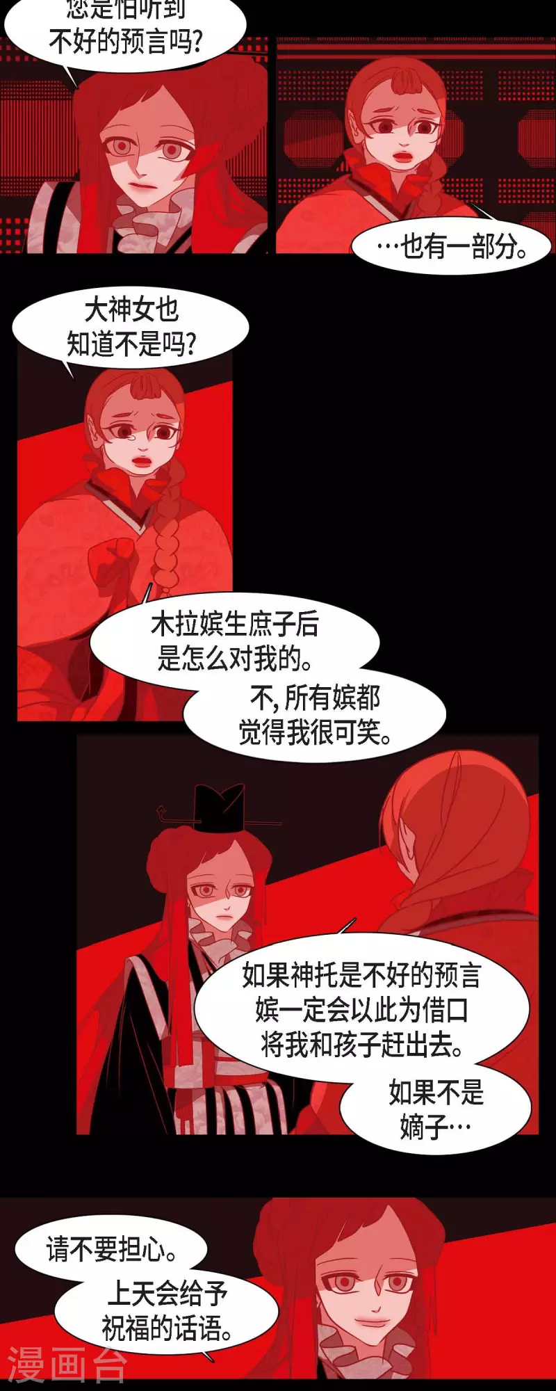 第39话 嘉娜与巴莉 第21页