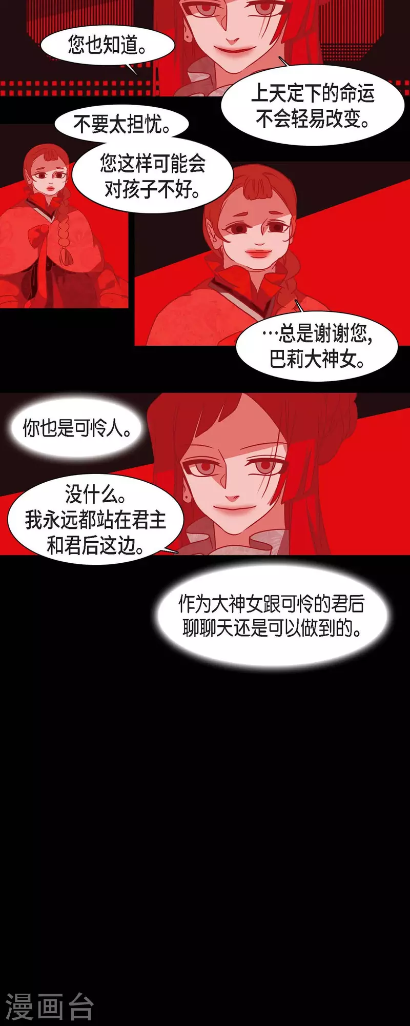 第39话 嘉娜与巴莉 第23页