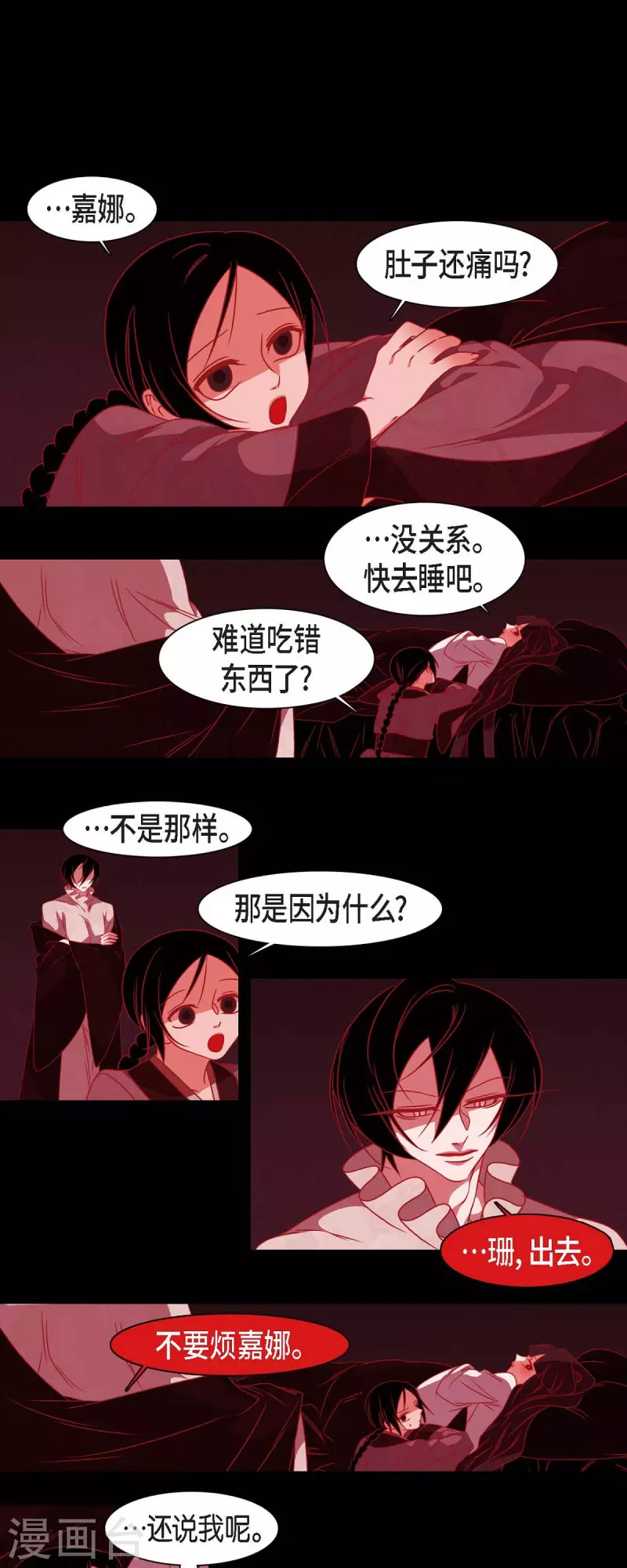 第39话 嘉娜与巴莉 第24页
