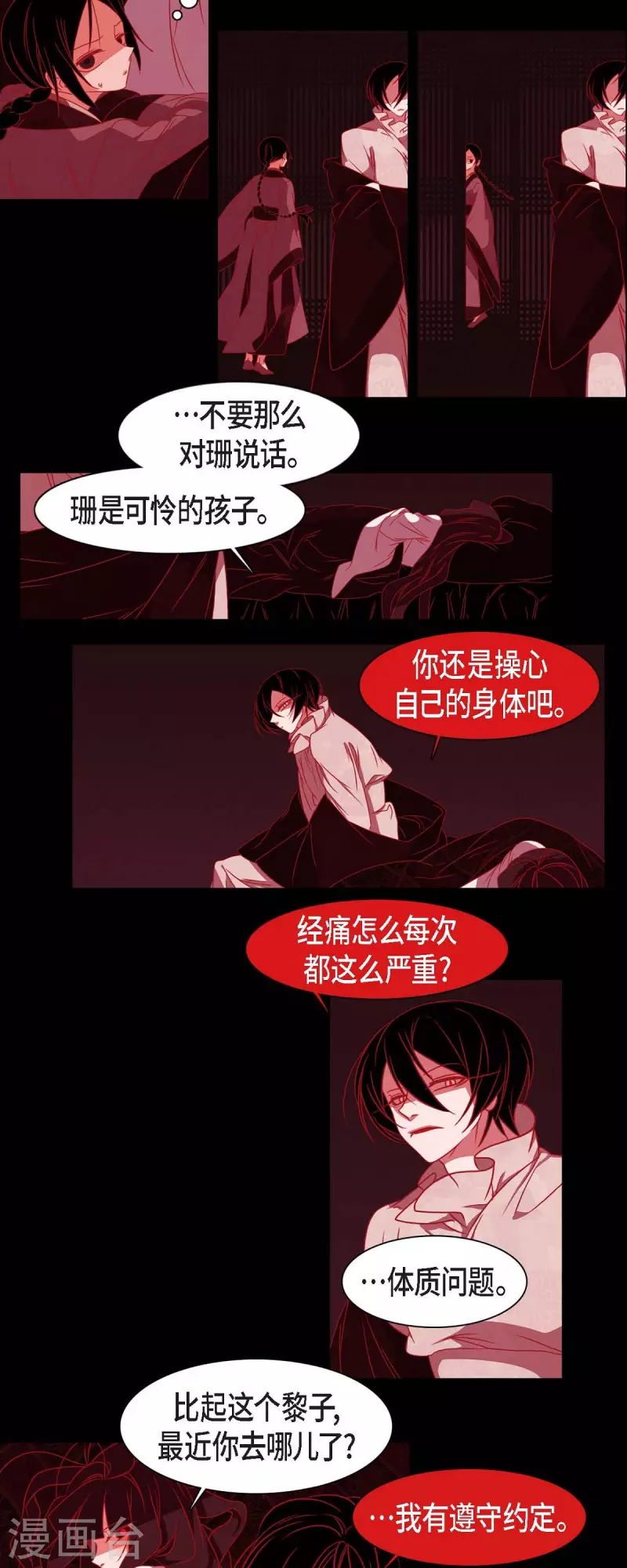 第39话 嘉娜与巴莉 第25页