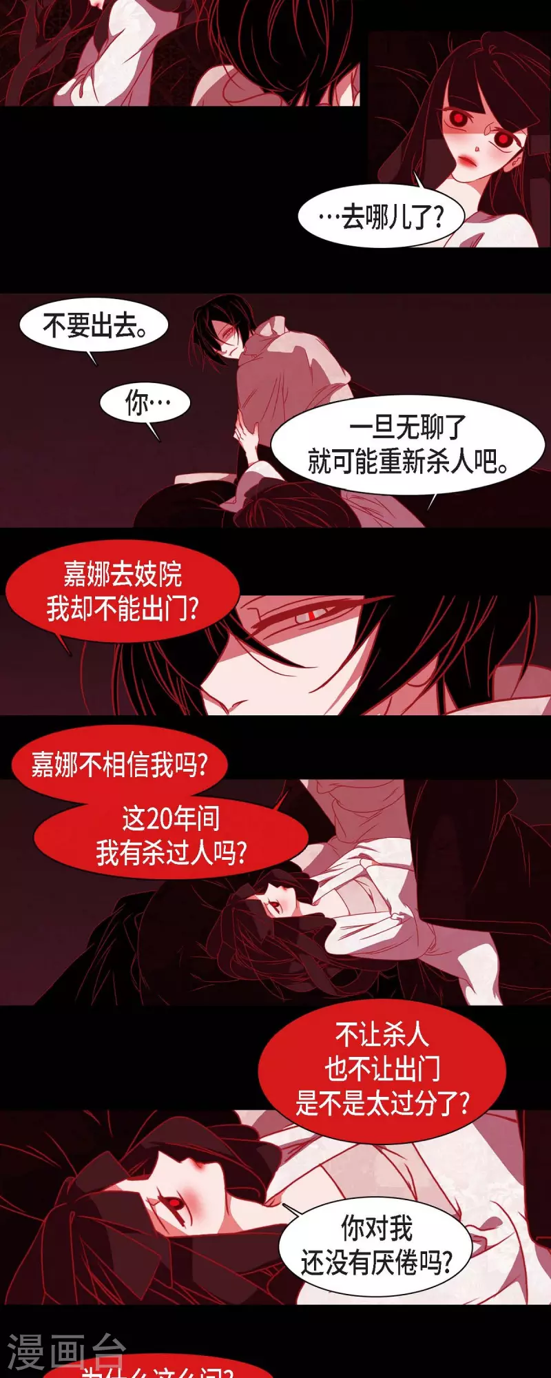 第39话 嘉娜与巴莉 第26页