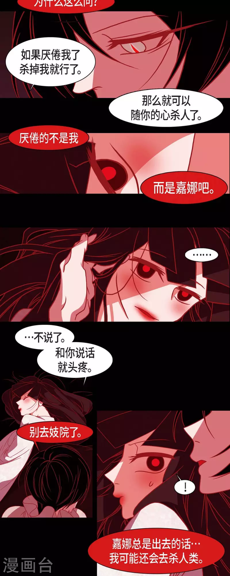 第39话 嘉娜与巴莉 第27页