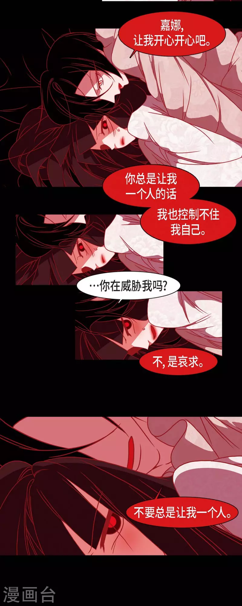第39话 嘉娜与巴莉 第28页