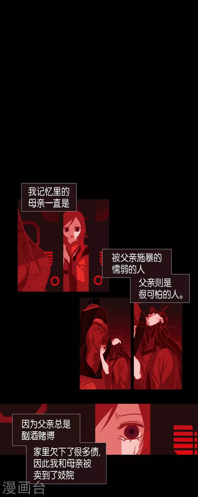 第40话 夏蓝的心声 第1页