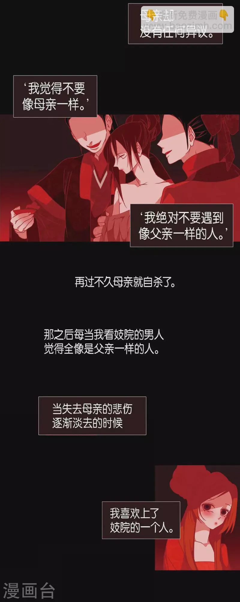 第40话 夏蓝的心声 第2页