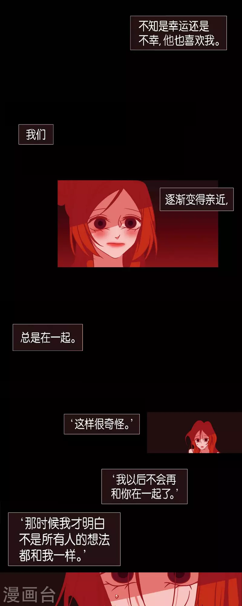 第40话 夏蓝的心声 第3页