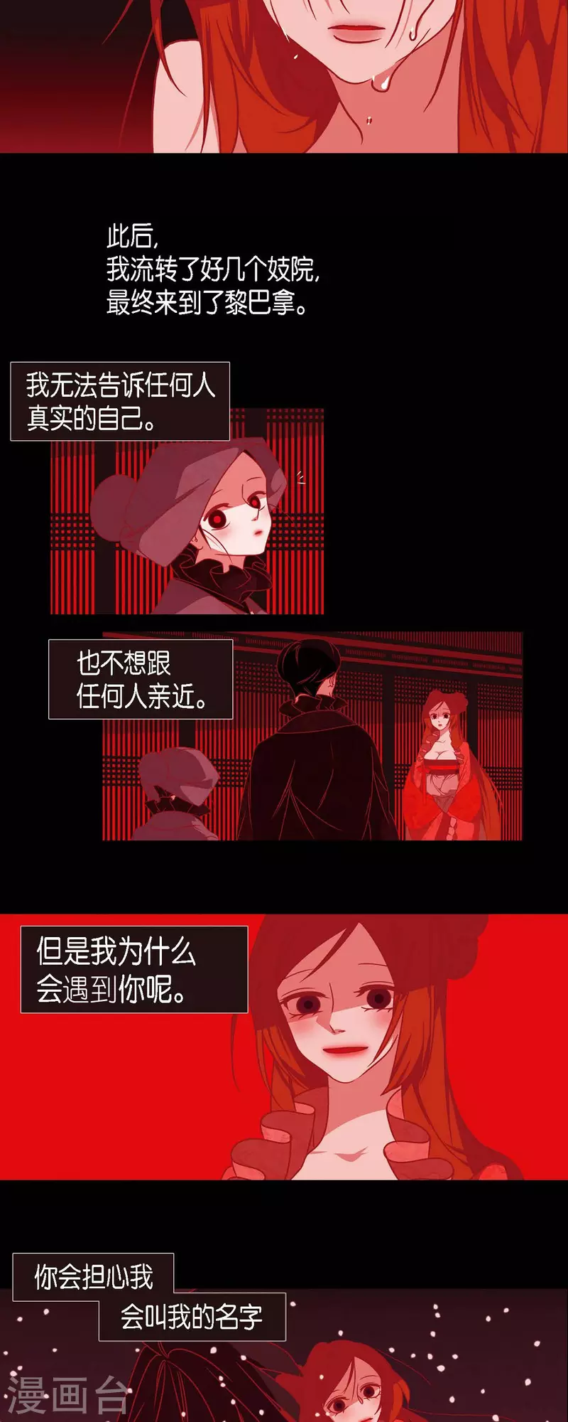 第40话 夏蓝的心声 第4页