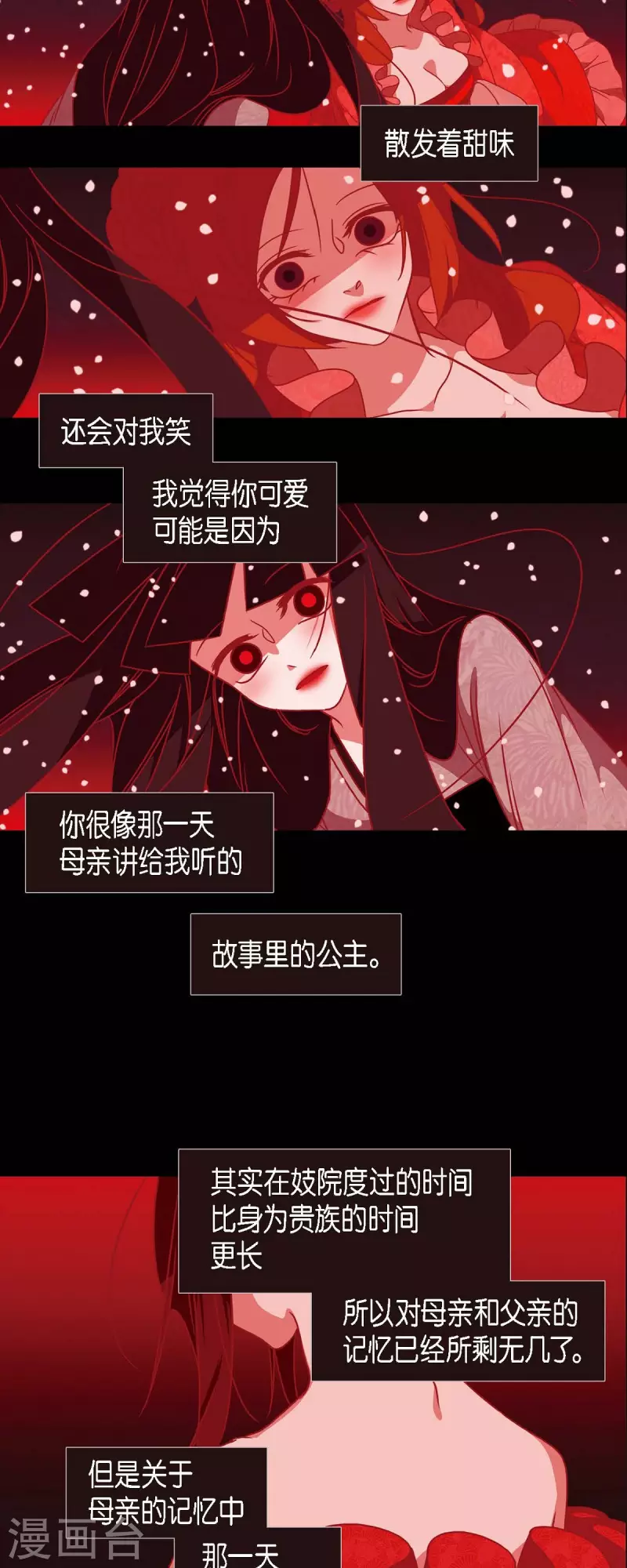 第40话 夏蓝的心声 第5页