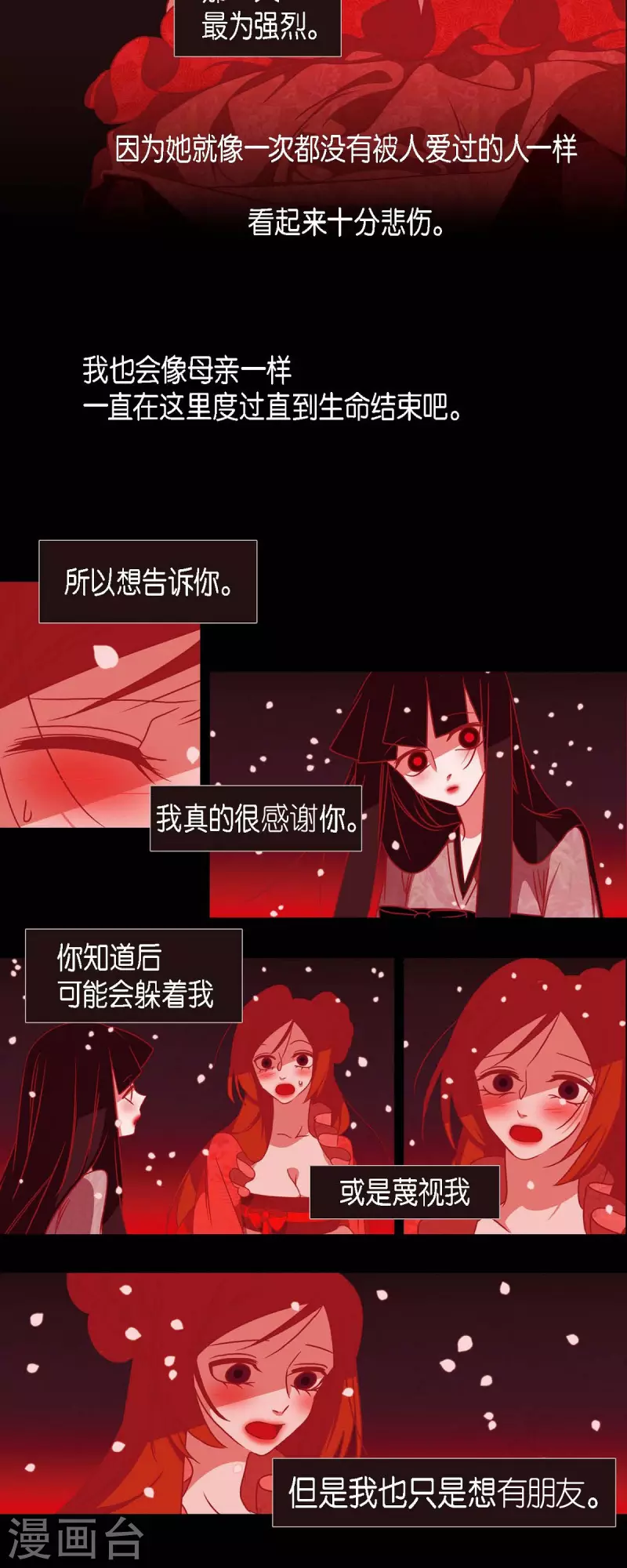 第40话 夏蓝的心声 第6页