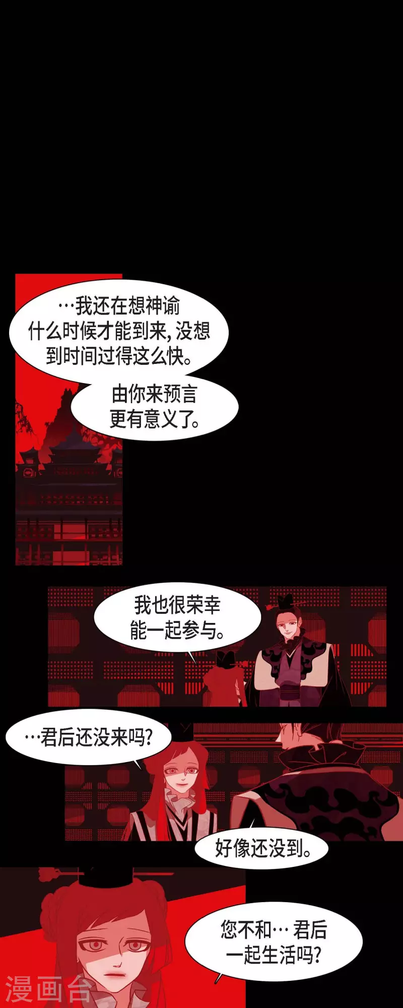 第40话 夏蓝的心声 第9页