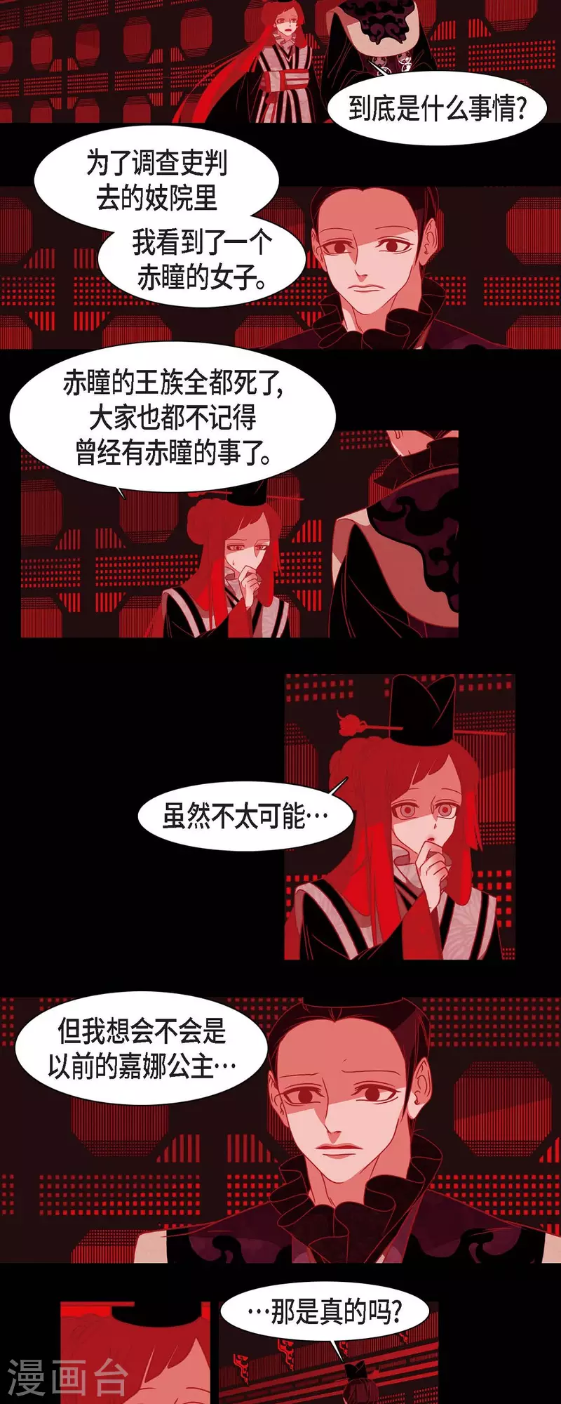 第40话 夏蓝的心声 第11页