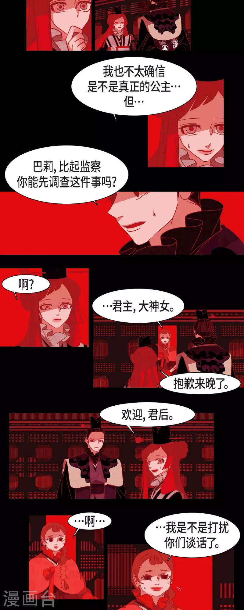 第40话 夏蓝的心声 第12页