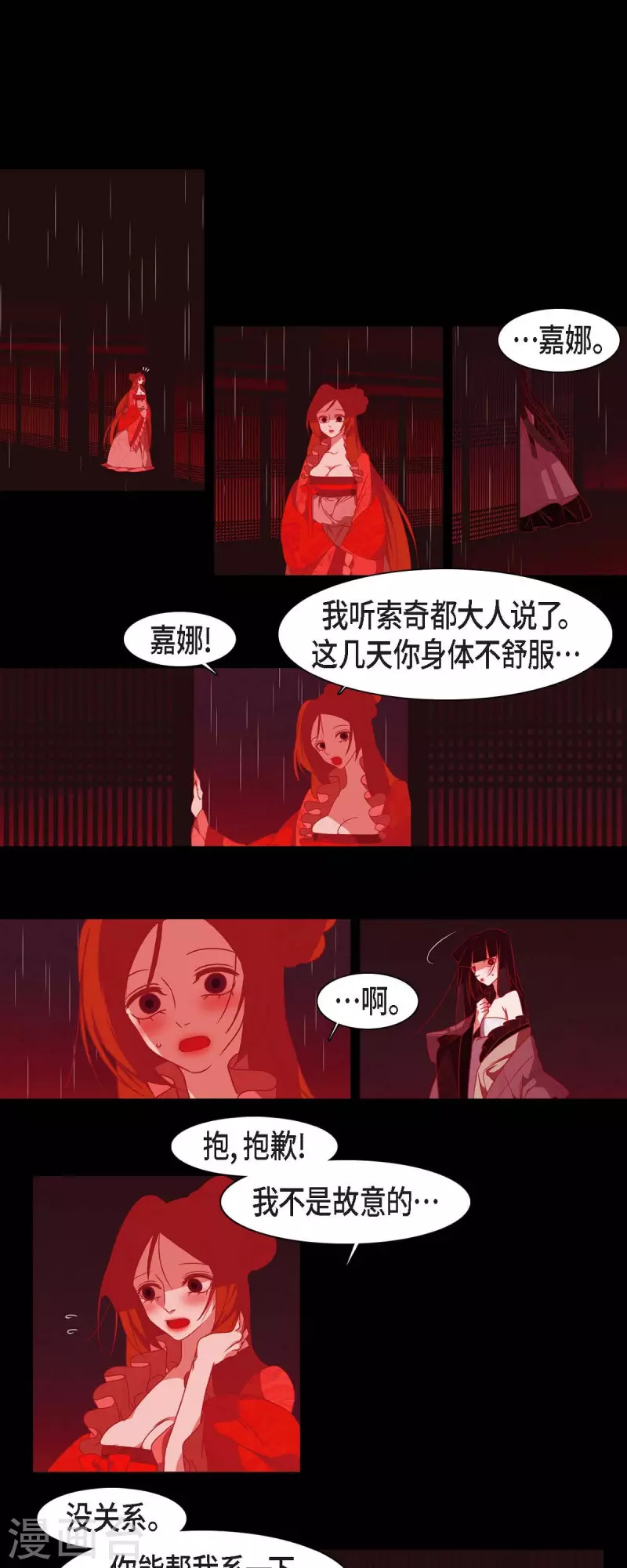 第40话 夏蓝的心声 第14页
