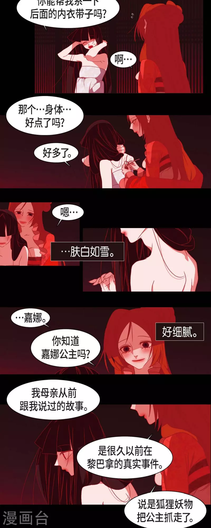 第40话 夏蓝的心声 第15页