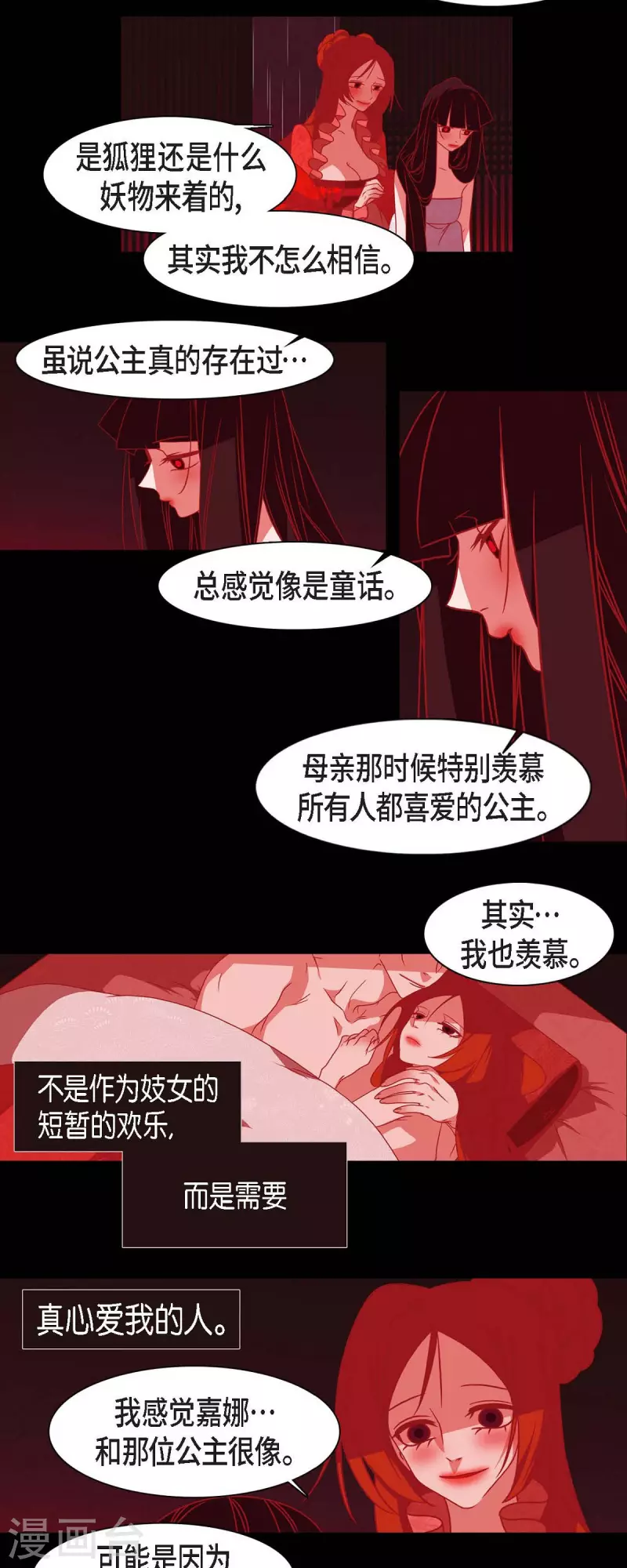 第40话 夏蓝的心声 第16页