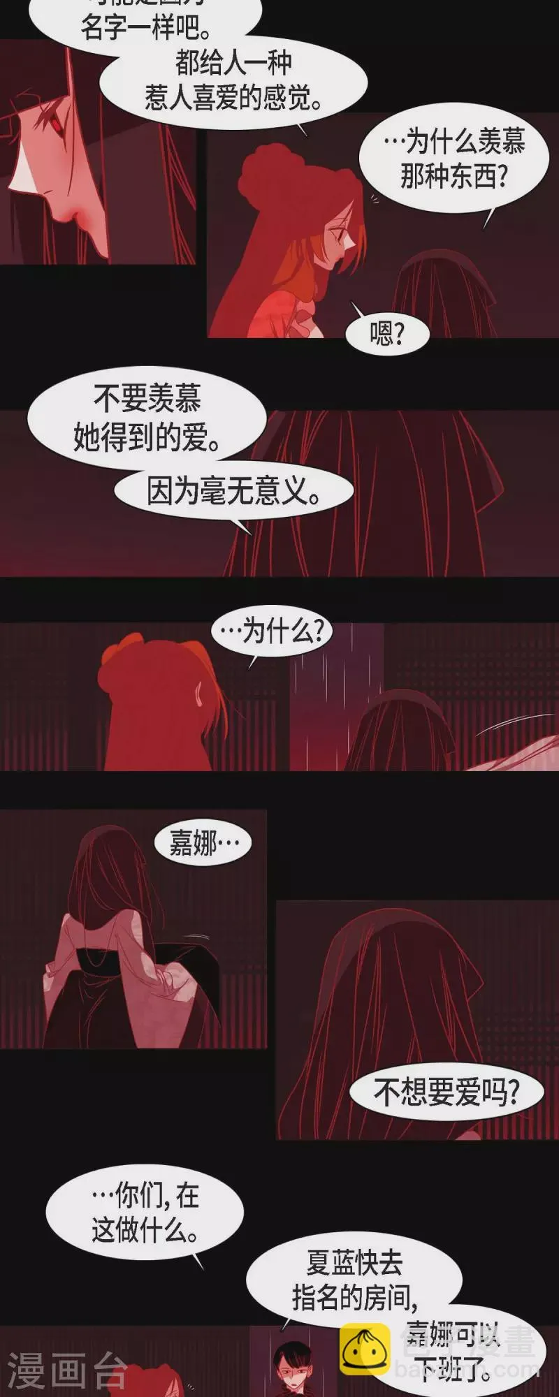 第40话 夏蓝的心声 第17页
