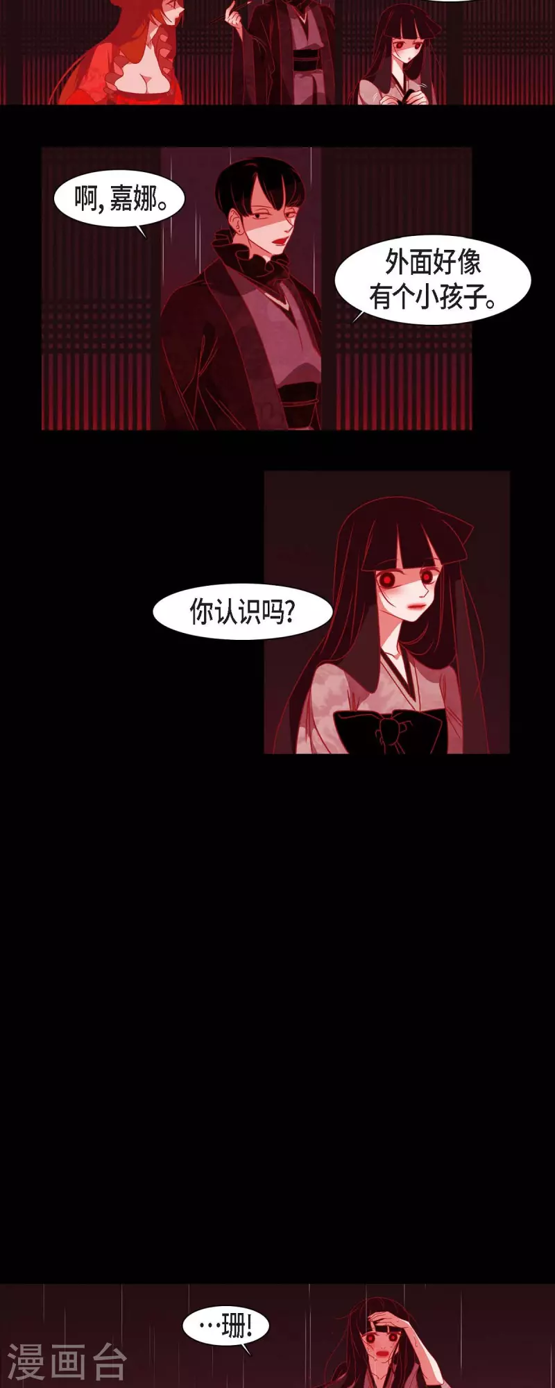 第40话 夏蓝的心声 第18页