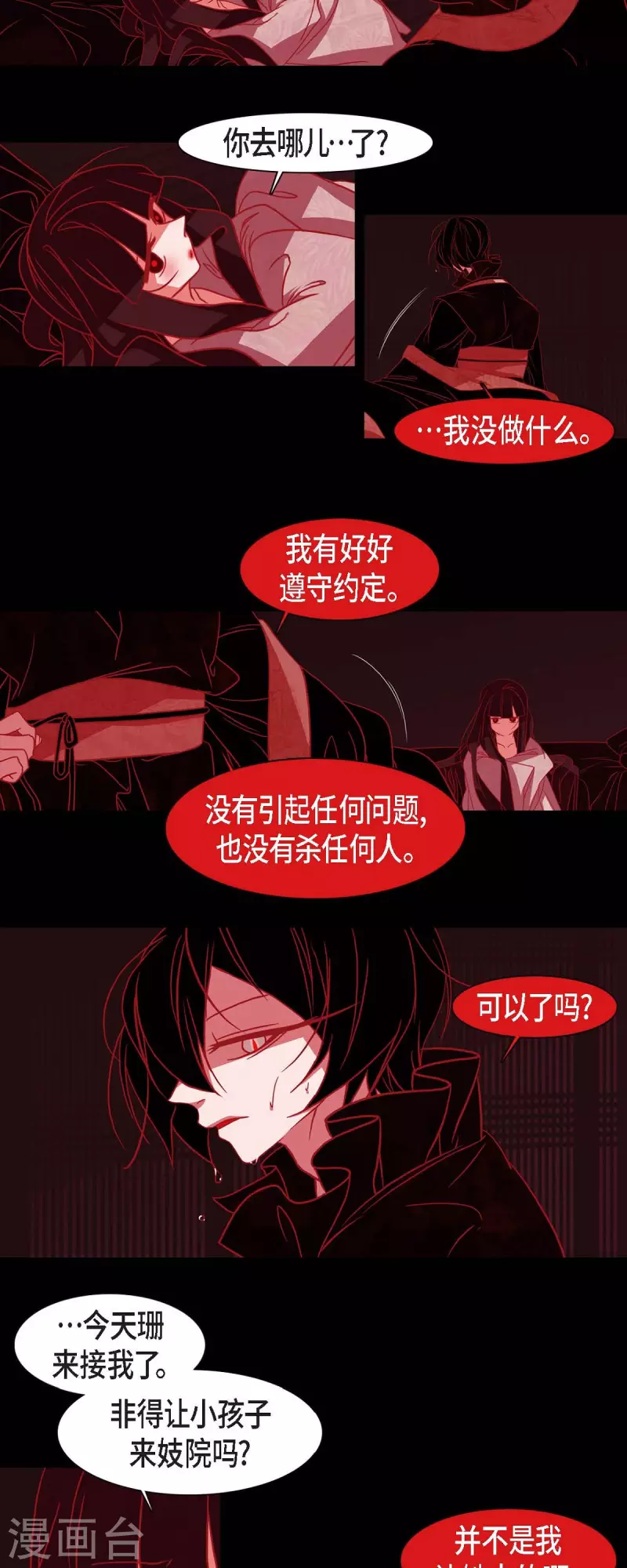 第40话 夏蓝的心声 第21页