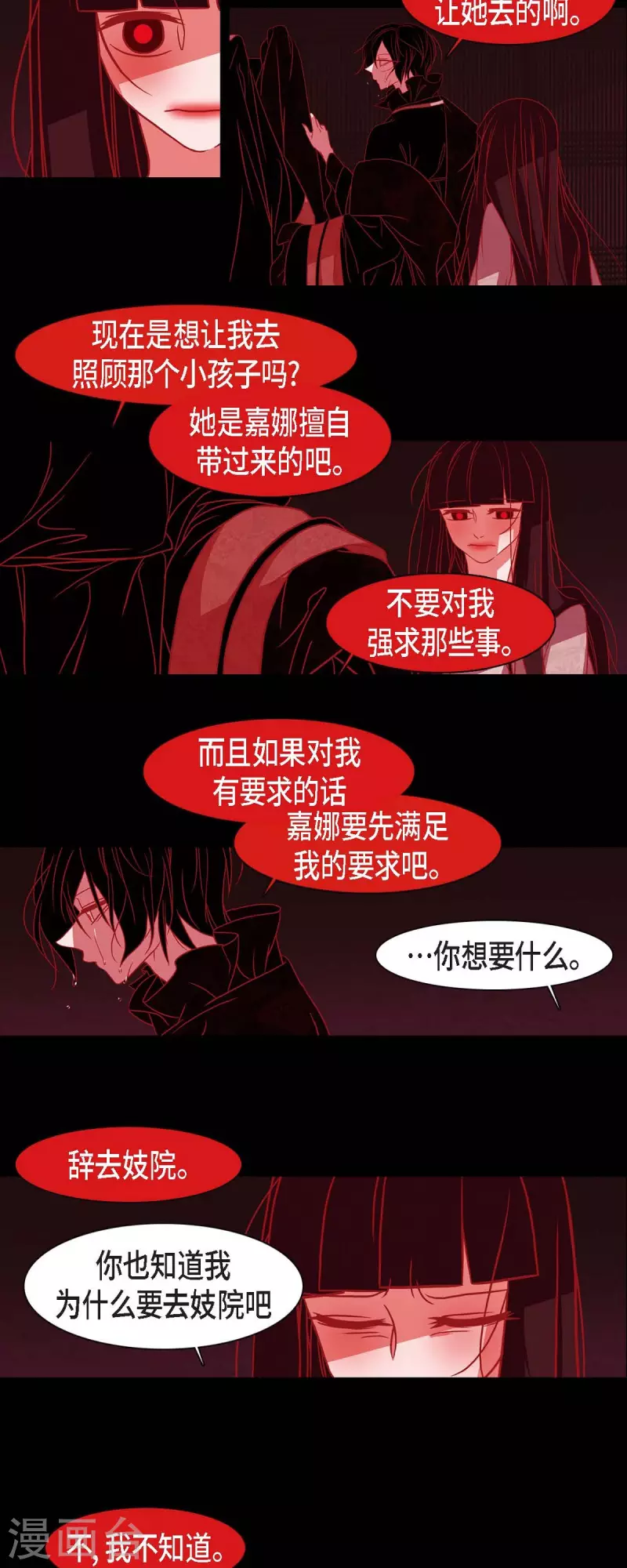 第40话 夏蓝的心声 第22页