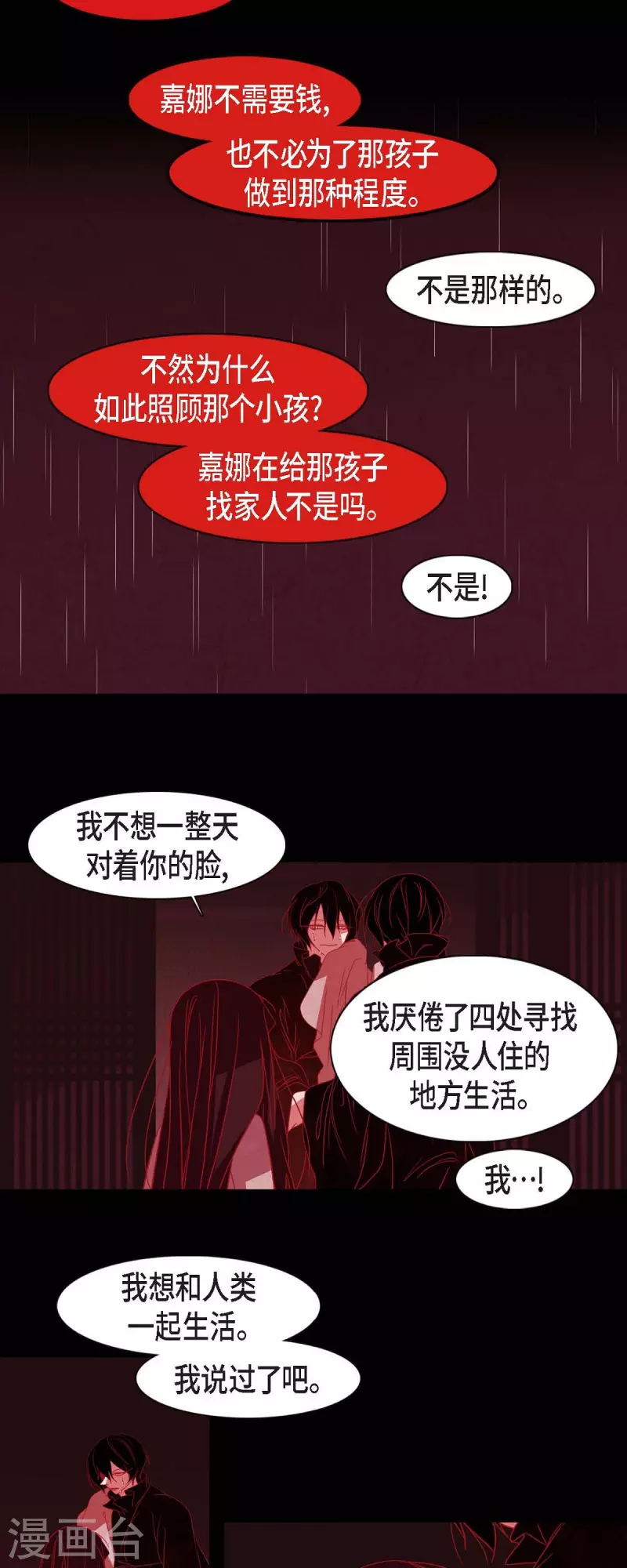 第40话 夏蓝的心声 第23页