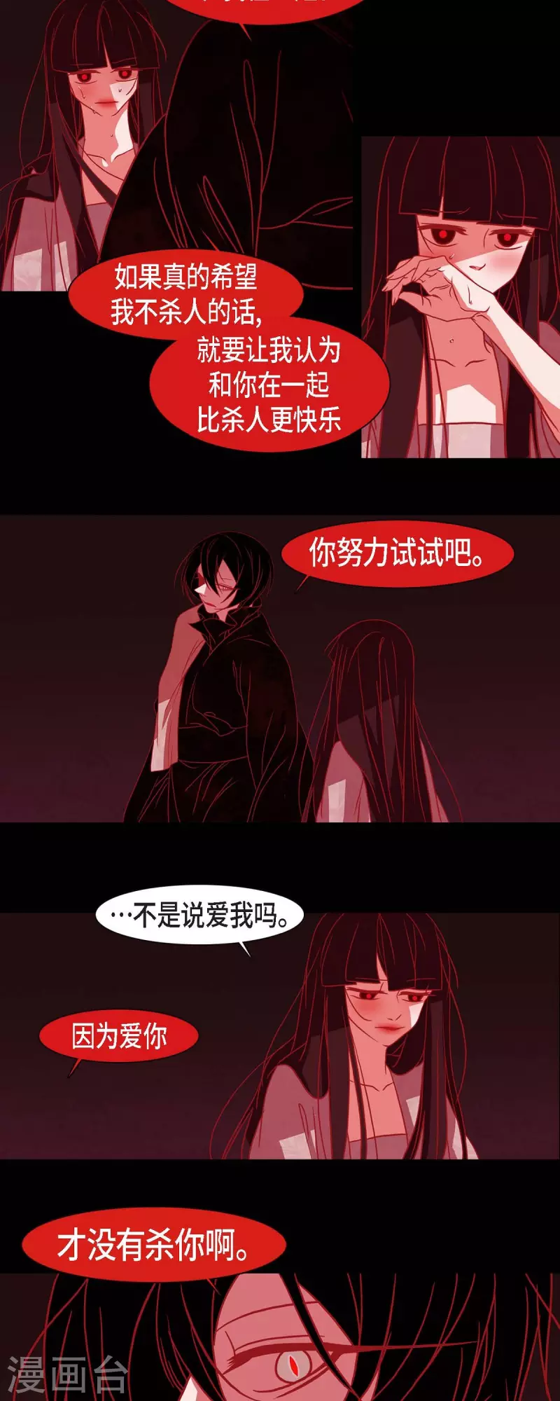 第40话 夏蓝的心声 第25页