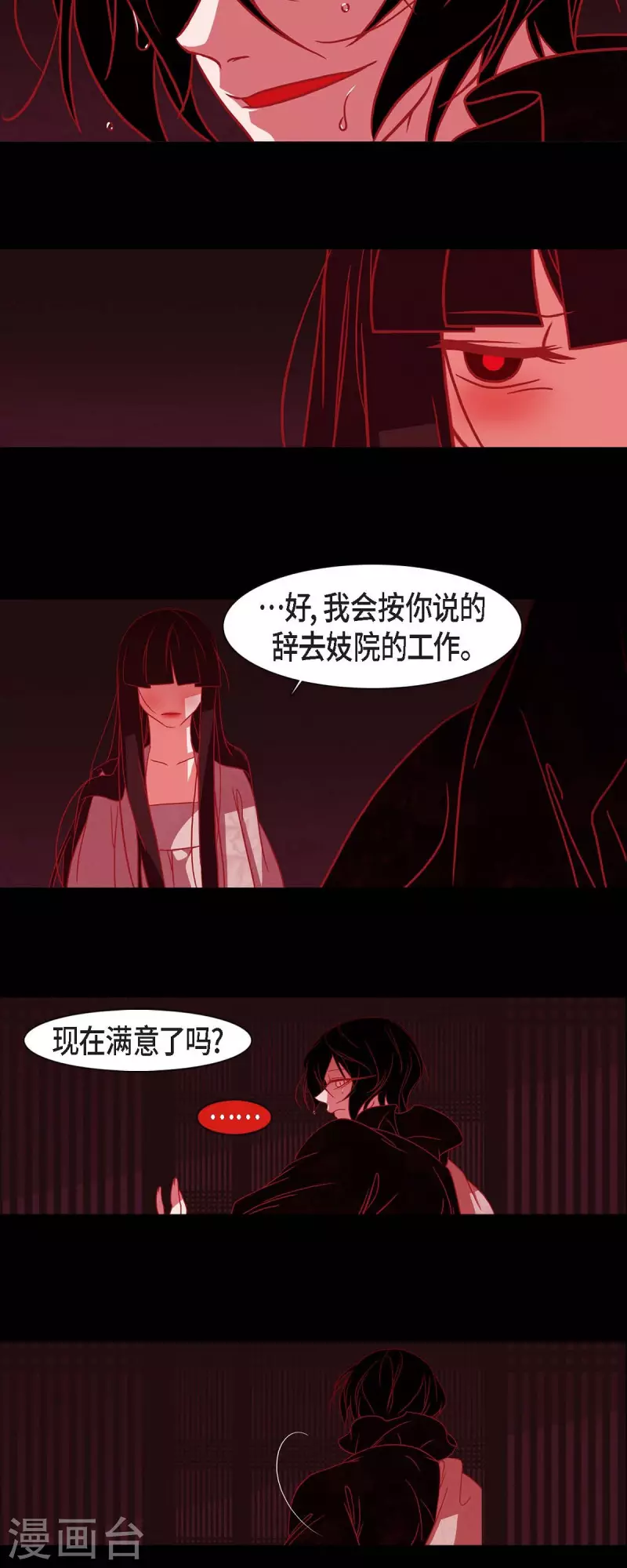 第40话 夏蓝的心声 第26页