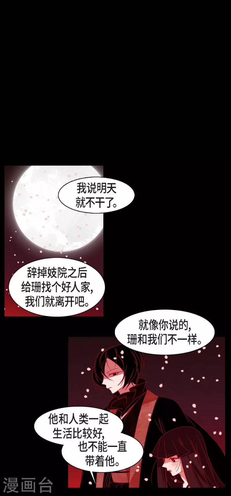 第41话 辞职 第48页