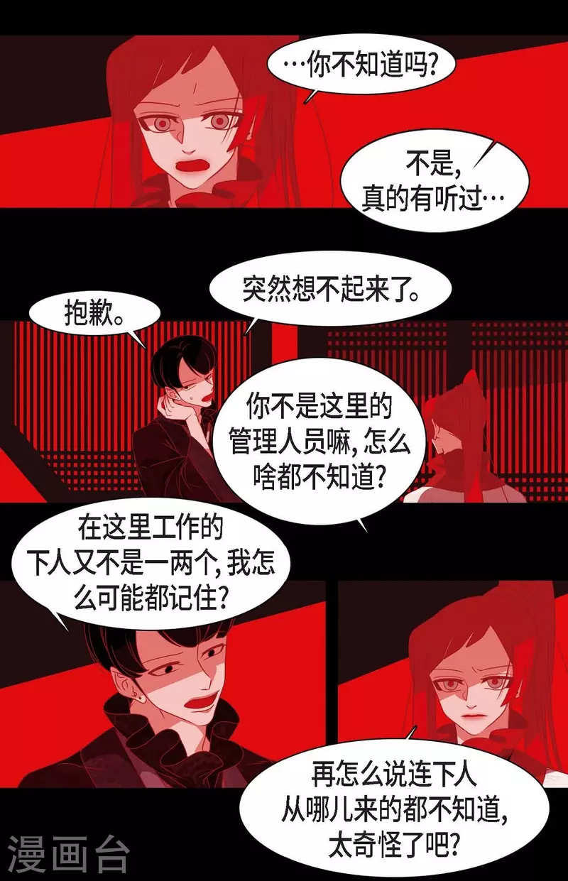 第41话 辞职 第6页