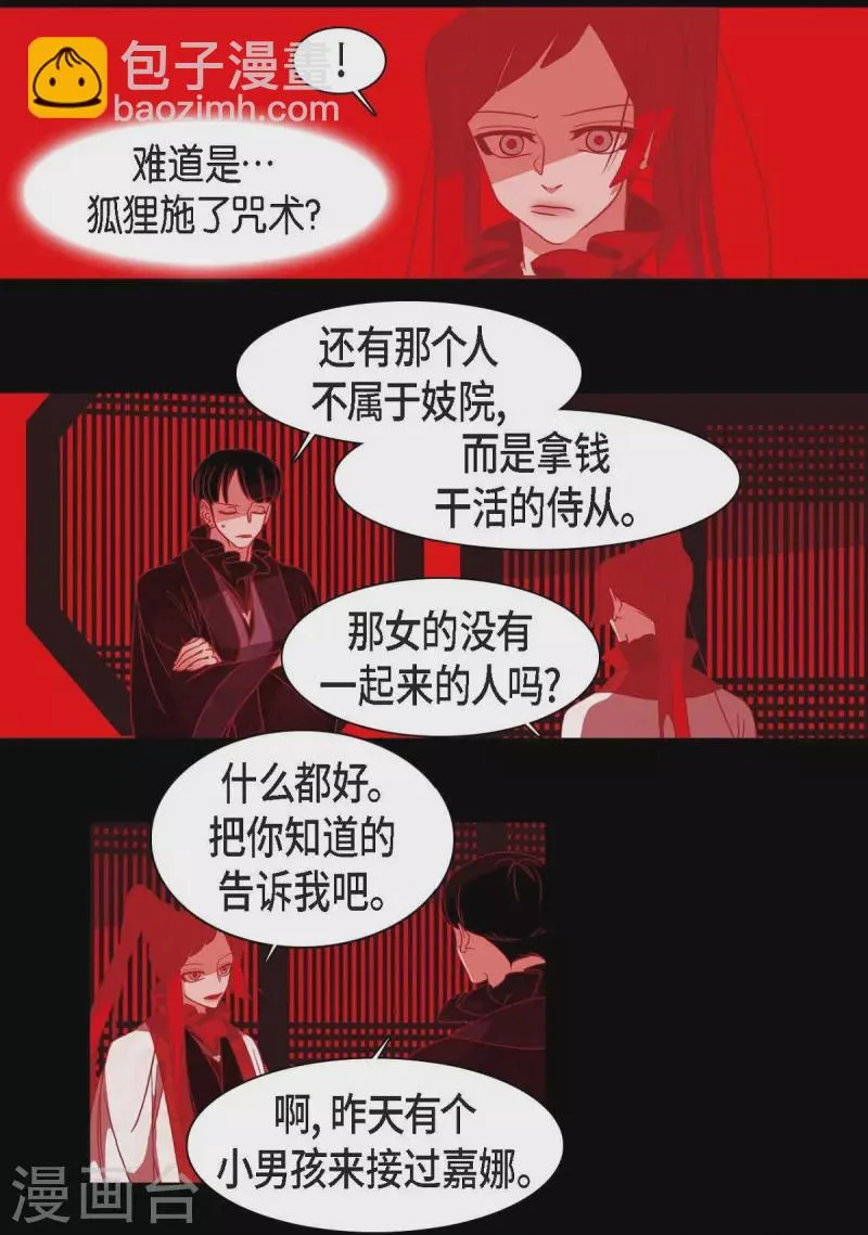 第41话 辞职 第7页