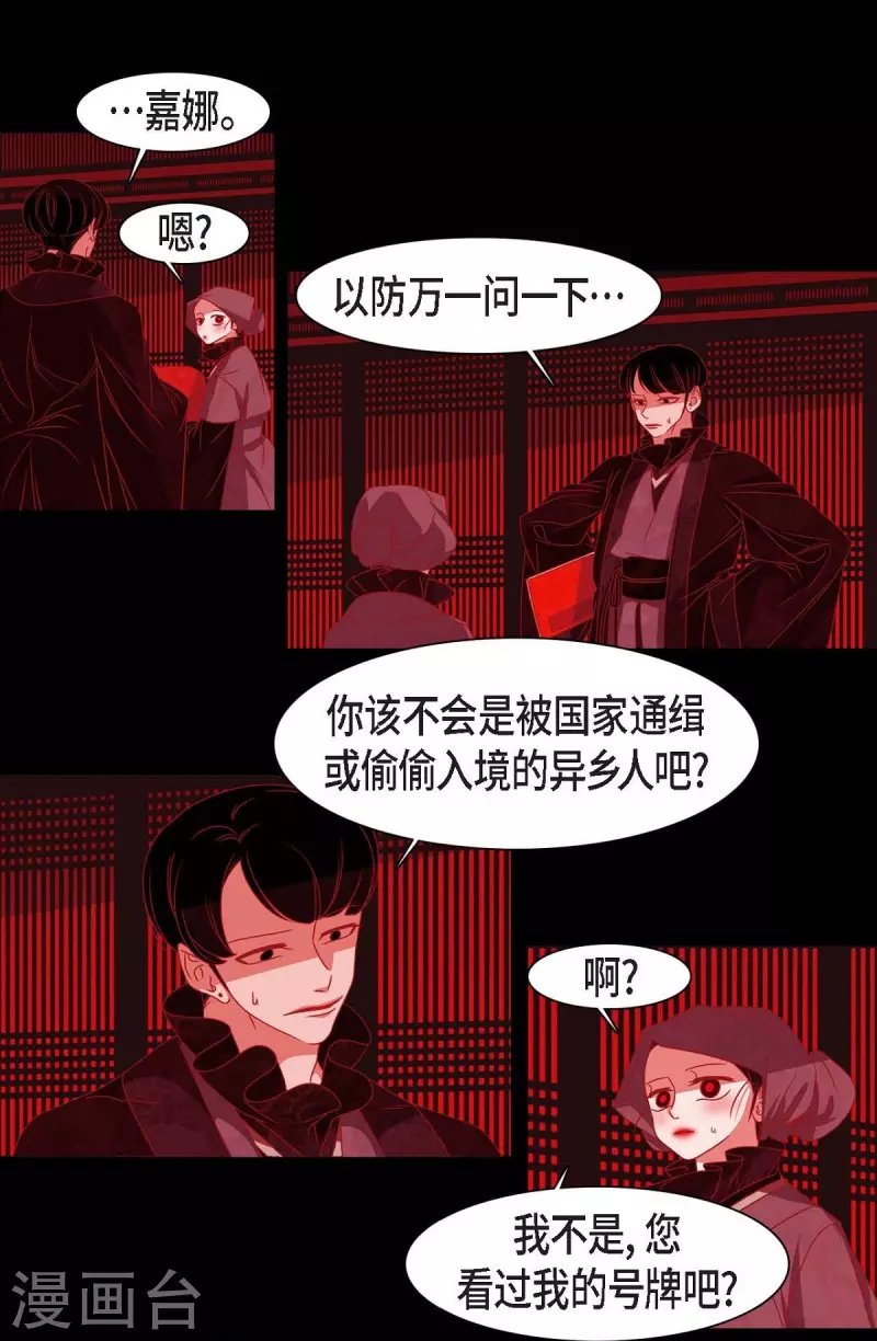 第41话 辞职 第14页